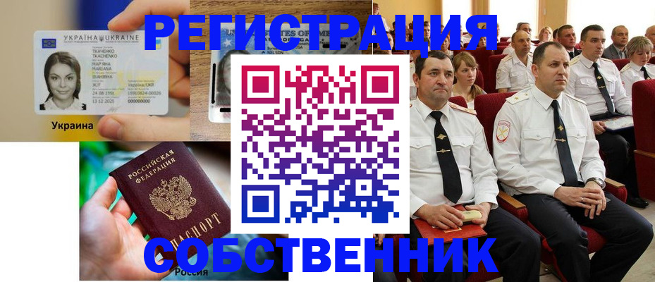 прописка 2025 в Еманжелинске