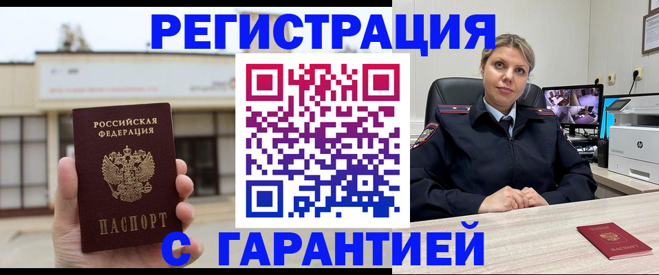 прописка штамп в Еманжелинске