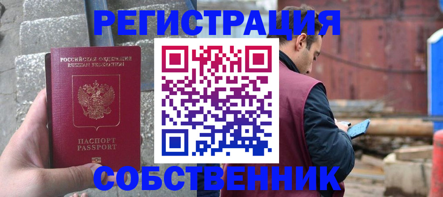 прописка от собственника в Еманжелинске